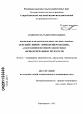 Архипова, Наталья Геннадьевна. Комплексная профилактика респираторных болезней свиней с применением вакцины, аллогенной иммунной сыворотки и антибактериальных препаратов: дис. кандидат ветеринарных наук: 06.02.02 - Кормление сельскохозяйственных животных и технология кормов. Новочеркасск. 2010. 120 с.