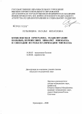 Потылицина, Наталья Михайловна. Комплексная программа реабилитации больных, перенесших инфаркт миокарда и операции по реваскуляризации миокарда: дис. кандидат медицинских наук: 14.00.05 - Внутренние болезни. Красноярск. 2008. 180 с.