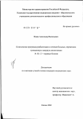 Юдин, Александр Васильевич. Комплексная программа реабилитации и лечения больных, перенесших пункционную лазерную дискэктомию: дис. кандидат медицинских наук: 14.00.13 - Нервные болезни. Казань. 2002. 120 с.