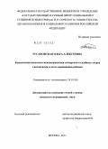 Русаковская, Ольга Алексеевна. Комплексная психолого-психиатрическая экспертиза в судебных спорах о воспитании и месте проживания ребенка: дис. кандидат медицинских наук: 14.01.06 - Психиатрия. Москва. 2011. 222 с.