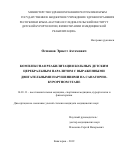 Османов Эрнест Ахтемович. Комплексная реабилитация больных детским церебральным параличом с выраженными двигательными нарушениями на санаторно-курортном этапе: дис. кандидат наук: 14.03.11 - Восстановительная медицина, спортивная медицина, лечебная физкультура, курортология и физиотерапия. ФГАОУ ВО «Крымский федеральный университет имени В.И. Вернадского». 2019. 164 с.