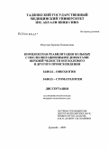 Юсупова, Заррина Хикматовна. Комплексная реабилитация больных с послеоперационными дефектами верхней челюсти опухолевого и другого происхождения: дис. кандидат медицинских наук: 14.00.14 - Онкология. Душанбе. 2005. 147 с.