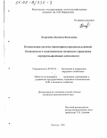 Вахрушева, Людмила Васильевна. Комплексная система мониторинга продовольственной безопасности в экономическом механизме управления агропромышленным комплексом: дис. кандидат экономических наук: 08.00.05 - Экономика и управление народным хозяйством: теория управления экономическими системами; макроэкономика; экономика, организация и управление предприятиями, отраслями, комплексами; управление инновациями; региональная экономика; логистика; экономика труда. Вологда. 2001. 197 с.