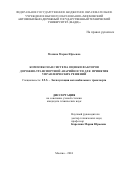 Монина Мария Юрьевна. Комплексная система оценки факторов дорожно-транспортной аварийности для принятия управленческих решений: дис. кандидат наук: 00.00.00 - Другие cпециальности. ФГБОУ ВО «Московский автомобильно-дорожный государственный технический университет (МАДИ)». 2024. 131 с.