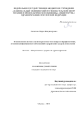 Лопатина Мария Владимировна. Комплексная система оценки грамотности в вопросах профилактики, лечения неинфекционных заболеваний и укрепления здоровья населения: дис. кандидат наук: 14.02.03 - Общественное здоровье и здравоохранение. ФГАОУ ВО Первый Московский государственный медицинский университет имени И.М. Сеченова Министерства здравоохранения Российской Федерации (Сеченовский Университет). 2022. 155 с.