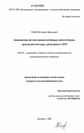 Павлов, Андрей Васильевич. Комплексная система оценки племенных качеств быков-производителей пород, разводимых в ЦЧЗ: дис. кандидат сельскохозяйственных наук: 06.02.01 - Разведение, селекция, генетика и воспроизводство сельскохозяйственных животных. Белгород. 2006. 164 с.