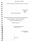 Субботина, Елена Викторовна. Комплексная система техногеоэкологического мониторинга при освоении нефтяных и газовых месторождений восточной части Баренцева моря: дис. кандидат геолого-минералогических наук: 25.00.36 - Геоэкология. Москва. 2005. 176 с.