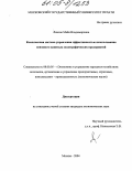 Ливсон, Майя Владимировна. Комплексная система управления эффективностью использования основного капитала полиграфических предприятий: дис. кандидат экономических наук: 08.00.05 - Экономика и управление народным хозяйством: теория управления экономическими системами; макроэкономика; экономика, организация и управление предприятиями, отраслями, комплексами; управление инновациями; региональная экономика; логистика; экономика труда. Москва. 2004. 202 с.