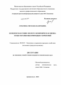 Лупачева, Светлана Валерьевна. Комплексная социо-эколого-экономическая оценка особо охраняемых природных территорий: дис. кандидат наук: 08.00.05 - Экономика и управление народным хозяйством: теория управления экономическими системами; макроэкономика; экономика, организация и управление предприятиями, отраслями, комплексами; управление инновациями; региональная экономика; логистика; экономика труда. Архангельск. 2013. 170 с.