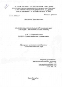 Марченко, Ирина Азизовна. Комплексная спинальная нейросонография (методика и клиническое значение): дис. кандидат медицинских наук: 14.00.13 - Нервные болезни. Санкт-Петербург. 2006. 136 с.