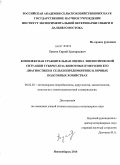 Тупота, Сергей Григорьевич. Комплексная сравнительная оценка эпизоотической ситуации туберкулеза животных и методов его диагностики в сельхозпредприятиях и личных подсобных хозяйствах: дис. кандидат ветеринарных наук: 06.02.02 - Кормление сельскохозяйственных животных и технология кормов. Новосибирск. 2010. 149 с.