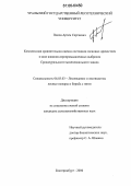 Попов, Артем Сергеевич. Комплексная сравнительная оценка состояния сосновых древостоев в зоне влияния аэропромышленных выбросов Среднеуральского медеплавильного завода: дис. кандидат сельскохозяйственных наук: 06.03.03 - Лесоведение и лесоводство, лесные пожары и борьба с ними. Екатеринбург. 2006. 148 с.