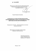 Герман, Людмила Сергеевна. Комплексная технология переработки некондиционного зерна как исходная стадия биотехнологических производств: дис. кандидат технических наук: 03.01.06 - Биотехнология (в том числе бионанотехнологии). Москва. 2012. 234 с.