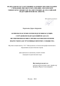 Харламова Дарья Андреевна. Комплексная технология подготовки будущих сотрудников подразделений по делам несовершеннолетних к профилактике вовлечения подростков в деструктивные интернет-сообщества: дис. кандидат наук: 00.00.00 - Другие cпециальности. ФГКОУ ВО «Московский университет Министерства внутренних дел Российской Федерации имени В.Я. Кикотя». 2024. 246 с.