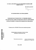 Чуранкин, Вячеслав Геннадьевич. Комплексная технология улучшения физико-механических свойств поверхностей деталей ионной имплантацией с предварительным накатыванием: дис. кандидат технических наук: 05.02.08 - Технология машиностроения. Омск. 2010. 162 с.