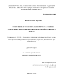 Панина Татьяна Юрьевна. Комплексная технолого-экономическая оценка эффективности разработки месторождений россыпного золота: дис. кандидат наук: 08.00.05 - Экономика и управление народным хозяйством: теория управления экономическими системами; макроэкономика; экономика, организация и управление предприятиями, отраслями, комплексами; управление инновациями; региональная экономика; логистика; экономика труда. ФГБОУ ВО «Байкальский государственный университет». 2016. 130 с.