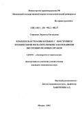 Смирнова, Людмила Евгеньевна. Комплексная терапия больных с обострением хронических воспалительных заболеваний внутренних половых органов: дис. : 14.00.01 - Акушерство и гинекология. Москва. 2005. 116 с.