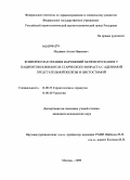 Малявин, Антон Иванович. Комплексная терапия нарушений мочеиспускания у пациентов пожилого и старческого возраста с аденомой предстательной железы и цистостомой: дис. кандидат медицинских наук: 14.00.53 - Геронтология и гериатрия. Москва. 2009. 117 с.