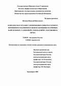 Шломов, Николай Николаевич. Комплексная терапия с применением низкочастотного переменного магнитного поля и хлоридных натриевых ванн больных стабильной стенокардией с нарушением ритма: дис. : 14.00.05 - Внутренние болезни. Москва. 2005. 146 с.