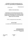 Еремина, Елена Викторовна. Комплексная ультразвуковая диагностика ранних внутрибрюшинных и внутриплевральных жидкостных скоплений после хирургических вмешательств на печени: дис. кандидат медицинских наук: 14.00.19 - Лучевая диагностика, лучевая терапия. Москва. 2004. 136 с.