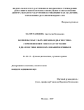 Халмухамедова Анастасия Евгеньевна. Комплексная ультразвуковая диагностика с применением соноэластографии в диагностике новообразований яичников: дис. кандидат наук: 14.01.13 - Лучевая диагностика, лучевая терапия. ФГБУ «Российский научный центр рентгенорадиологии» Министерства здравоохранения Российской Федерации. 2018. 126 с.