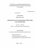 Колпакова, Мария Николаевна. Комплексная ультразвуковая томография рака эндометрия: дис. кандидат медицинских наук: 14.00.14 - Онкология. Москва. 2009. 128 с.