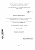 Леконцев, Евгений Валерьевич. Комплексно-модифицированные битумные мастики и вибролитые смеси с повышенными эксплуатационными свойствами для ремонта покрытий строительных сооружений: дис. кандидат наук: 05.23.05 - Строительные материалы и изделия. Ростов-на-Дону. 2013. 175 с.