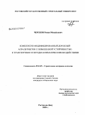 Черсков, Роман Михайлович. Комплексно-модифицированный дорожный асфальтобетон с повышенной устойчивостью к транспортным и погодно-климатическим воздействиям: дис. кандидат технических наук: 05.23.05 - Строительные материалы и изделия. Ростов-на-Дону. 2009. 203 с.