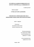 Сурова, Маргарита Валерьевна. Комплексное армирование кожи лица с применением специальных хирургических нитей: дис. кандидат медицинских наук: 14.00.27 - Хирургия. Москва. 2005. 183 с.