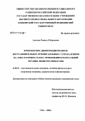 Ахметов, Рамиль Робертович. Комплексное дифференцированное восстановительное лечение больных с торакалгиями на амбулаторном этапе с применением мануальной терапии, физиотерапии и ЛФК: дис. кандидат медицинских наук: 14.00.51 - Восстановительная медицина, спортивная медицина, курортология и физиотерапия. Москва. 2007. 123 с.