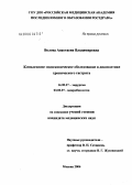 Волова, Анастасия Владимировна. Комплексное эндоскопическое обследование в диагностике хронического гастрита: дис. кандидат медицинских наук: 14.00.27 - Хирургия. Москва. 2006. 105 с.