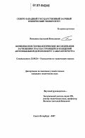 Птюшкин, Анатолий Николаевич. Комплексное геоэкологическое исследование загрязнения трассы строящейся кольцевой автомобильной дороги вокруг Санкт-Петербурга: дис. кандидат технических наук: 25.00.36 - Геоэкология. Санкт-Петербург. 2007. 132 с.