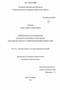 Горяева, Александра Германовна. Комплексное использование поли-пара-ксилилена и биоцидов для защиты бумаги от повреждения микромицетами: дис. кандидат технических наук: 03.01.06 - Биотехнология (в том числе бионанотехнологии). Санкт-Петербург. 2011. 186 с.