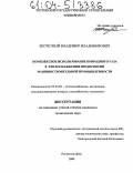 Бесчетный, Владимир Владимирович. Комплексное использование природного газа в теплоснабжении предприятий машиностроительной промышленности: дис. кандидат технических наук: 05.23.03 - Теплоснабжение, вентиляция, кондиционирование воздуха, газоснабжение и освещение. Ростов-на-Дону. 2004. 163 с.