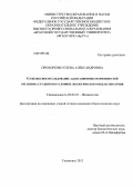 Прохоренко, Елена Александровна. Комплексное исследование адаптационных возможностей организма студентов в условиях экологического неблагополучия: дис. кандидат биологических наук: 03.03.01 - Физиология. Ульяновск. 2012. 165 с.