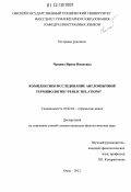 Чащина, Ирина Ивановна. Комплексное исследование англоязычной терминологии "Public relations": дис. кандидат наук: 10.02.04 - Германские языки. Омск. 2012. 147 с.