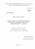 Габриелян, Артур Рудольфович. Комплексное исследование инновационной деятельности медицинского персонала многопрофильного стационара: дис. кандидат наук: 14.02.03 - Общественное здоровье и здравоохранение. Москва. 2014. 323 с.