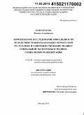 Байрамукова, Фатима Аскербиевна. Комплексное исследование инвалидности вследствие травм в Карачаево-Черкесской Республике и совершенствование медико-социальной экспертизы и медико-социальной реабилитации: дис. кандидат наук: 14.02.06 - Медико-социальная экспертиза и медико-социальная реабилитация. Москва. 2015. 166 с.