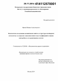 Фроня, Михаил Александрович. Комплексное исследование механических свойств и структуры полимерных композитных материалов с наполнителями в виде модификаций углерода: нанотрубки и ультрадисперсные алмазы: дис. кандидат наук: 02.00.06 - Высокомолекулярные соединения. Москва. 2014. 145 с.