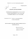 Прохоров, Александр Юрьевич. Комплексное исследование пластов как основа создания эффективной системы заводнения: на примере Урненского месторождения: дис. кандидат технических наук: 25.00.17 - Разработка и эксплуатация нефтяных и газовых месторождений. Тюмень. 2011. 100 с.