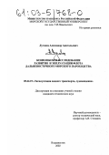 Луговец, Александр Анатольевич. Комплексное исследование развития и эксплуатации флота Дальневосточного морского пароходства: дис. кандидат технических наук: 05.22.19 - Эксплуатация водного транспорта, судовождение. Владивосток. 2002. 182 с.