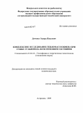 Дяченко, Эдуард Павлович. Комплексное исследование тепломассообмена при сушке сульфонола во вспененном состоянии: дис. кандидат технических наук: 01.04.14 - Теплофизика и теоретическая теплотехника. Астрахань. 2009. 246 с.