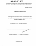 Хамитов, Ренат Минзашарифович. Комплексное исследование влияния вибрации на свойства серого чугуна с целью получения герметичных отливок: дис. кандидат технических наук: 05.16.04 - Литейное производство. Новокузнецк. 2004. 161 с.