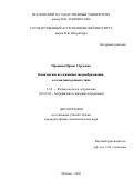 Прошина Ирина Сергеевна. Комплексное исследование звездообразования в галактиках раннего типа: дис. кандидат наук: 00.00.00 - Другие cпециальности. ФГБОУ ВО «Московский государственный университет имени М.В. Ломоносова». 2022. 128 с.