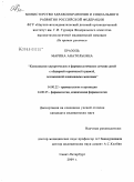 Бразоль, Марина Анатольевна. Комплексное хирургическое и фармалогическое лечений детей с обширной термической травмой, осложненной инвазивными микозами: дис. кандидат медицинских наук: 14.00.22 - Травматология и ортопедия. Санкт-Петербург. 2009. 154 с.