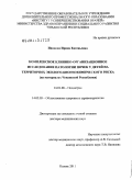 Иванова, Ирина Евгеньевна. Комплексное клинико-организационное исследование патологии почек у детей на территориях эколого-биогеохимического риска (на материалах Чувашской Республики): дис. доктор медицинских наук: 14.01.08 - Педиатрия. Казань. 2011. 372 с.