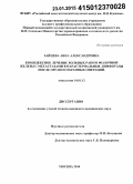 Зайцева, Анна Александровна. Комплексное лечение больных раком молочной железы с метастазами в парастернальные лимфоузлы после органосохранных операций: дис. кандидат наук: 14.01.12 - Онкология. Москва. 2014. 130 с.