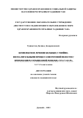 Хушвахтов Дилшод Додарджонович. Комплексное лечение больных с гнойно-воспалительными процессами ротовой полости с применением сорбционной повязки «Vita Vallis»: дис. кандидат наук: 00.00.00 - Другие cпециальности. ГОУ Институт последипломного образования в сфере здравоохранения Республики Таджикистан. 2023. 158 с.