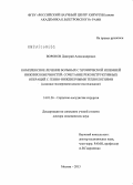 Воронов, Дмитрий Александрович. Комплексное лечение больных с хронической ишемией нижних конечностей: сочетание реконструктивных операций с генно-инженерными технологиями (клинико-экспериментальное исследование): дис. доктор медицинских наук: 14.01.26 - Сердечно-сосудистая хирургия. Москва. 2013. 247 с.