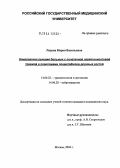 Лядова, Мария Васильевна. Комплексное лечение больных с сочетанной черепно-мозговой травмой и переломами эпиметафизов длинных костей: дис. кандидат медицинских наук: 14.00.22 - Травматология и ортопедия. Москва. 2004. 261 с.